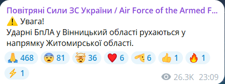 Скриншот повідомлення з телеграм-каналу "Повітряні Сили ЗС України"