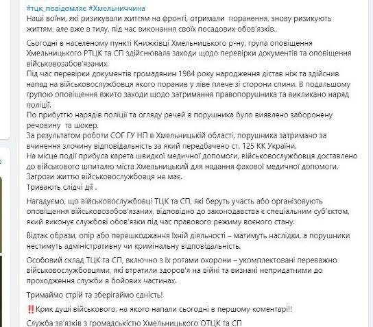У Хмельницькому чоловік ударив ножем працівника ТЦК — що загрожує нападнику - фото 2
