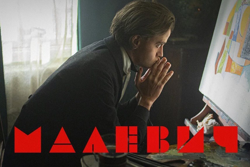 Фільм Малевич - фото