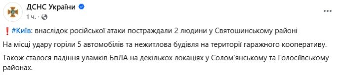 Чергова атака РФ на Київ: є постраждалий та загиблий - фото 1