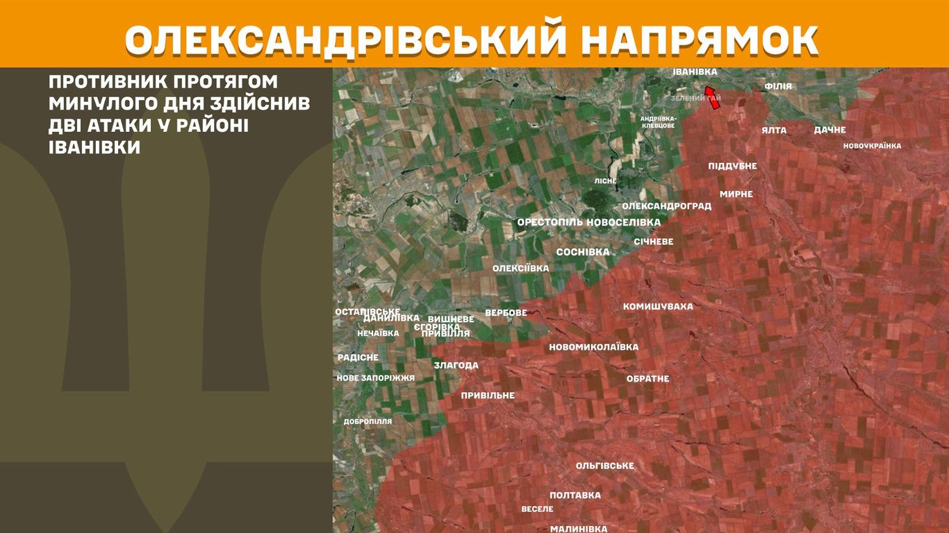 Ситуація на Олександрівському напрямку