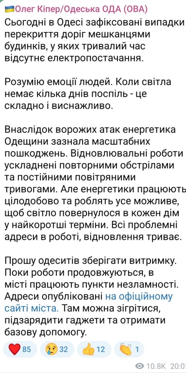 Начальник Одесской ОВА Олег Кипер отреагировал на митинг против отсутствия света