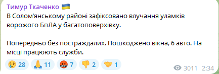 Уночі 10 січня 2025 року уламки БпЛА впали на багатоповерхівку в Києві