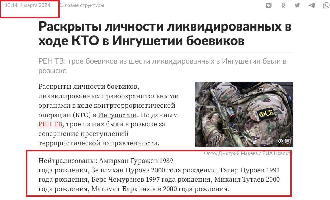 Заява про причетність ІДІЛ до теракту в РФ може бути фейком — ЗМІ