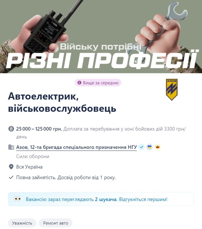 Вакансія в Азов