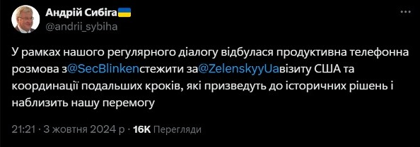 Сибіга заінтригував подробицями телефонної розмови з Блінкеном - фото 1