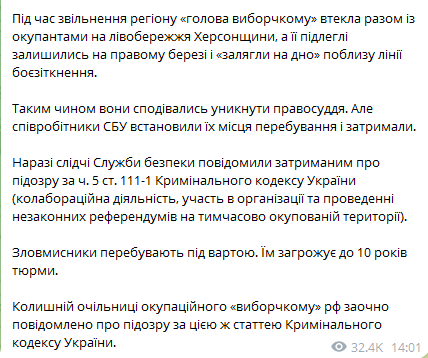 Сообщение СБУ. Фото: скриншот