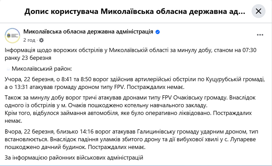 Російська атака на Миколаївщину — пошкоджено навчальний заклад - фото 1