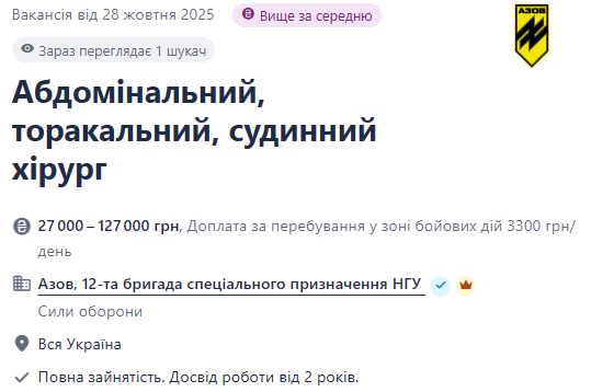 В "Азов" запрошують хірургів