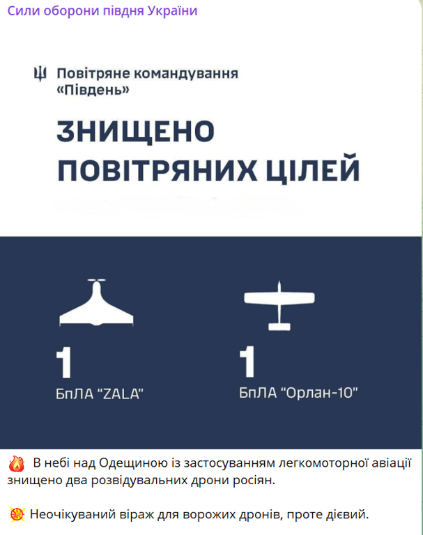 В мережі показали літак, за допомогою якого, ймовірно, збили розвіддрони над Одещиною - фото 1