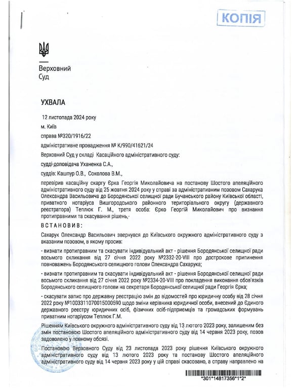 решение суда 1