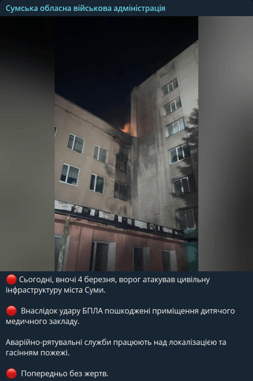 Наслідки обстрілу Сум в ніч проти 4 лютого