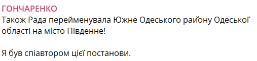Конец эпопеи — Южный на Одесчине переименовали, но не так, как все думали - фото 1