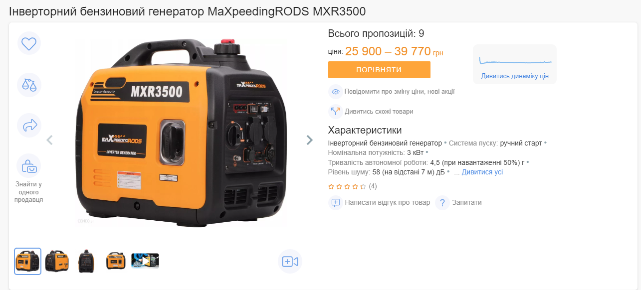 Ціни на генератори в Україні станом на липень 2024