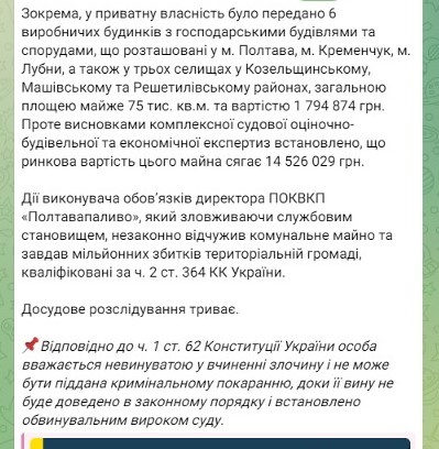 Эксочителю "Полтатопливо" сообщили о подозрении за завладение почти 13 млн грн - фото 2