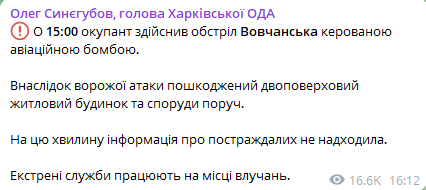 Сообщение председателя Харьковской ОГА. Фото: скриншот