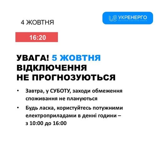 Отключение света в Одессе — какие графики на завтра.