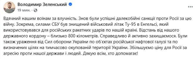 Зеленський: СБУ знищила Ту-95 в Енгельсі - фото 1