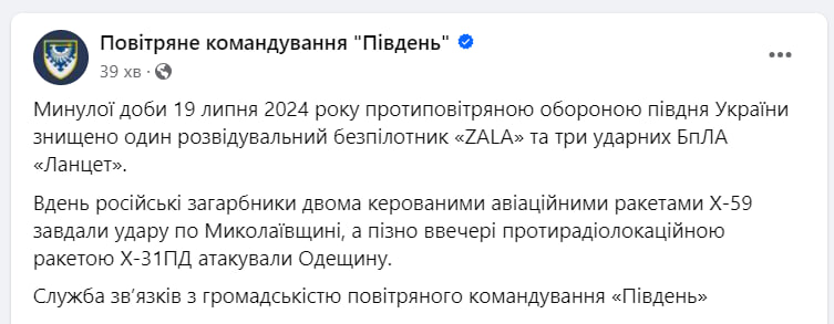 Сообщение об атаках 19 июля