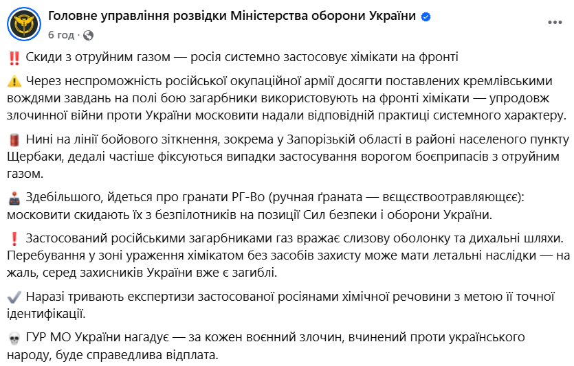 Хімічна зброя РФ