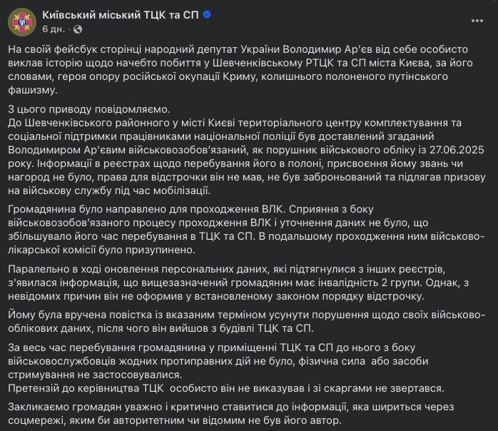 коментар ТЦК щодо Балуха