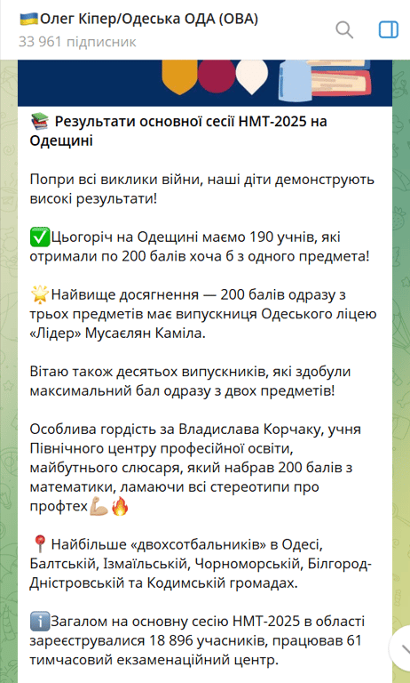 НМТ-2025 на Одещині — учнів здивували результатами - фото 1