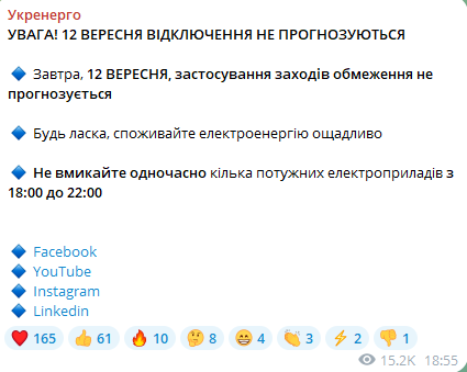Скриншот допису Укренерго