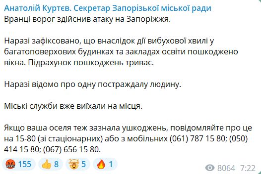 Обстріл Запоріжжя 8 вересня