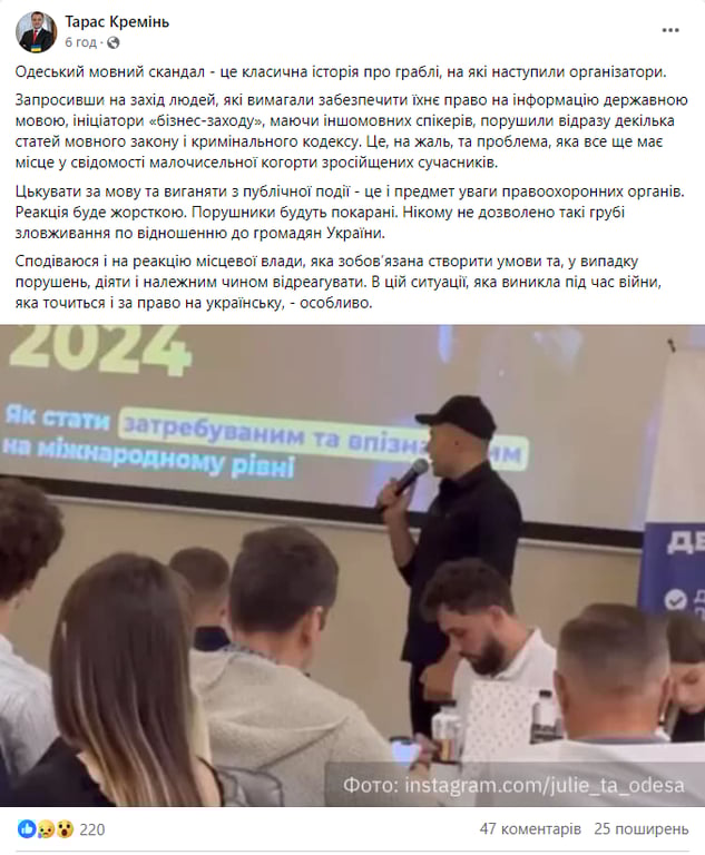 Тарас Кремінь прокоментував мовний скандал в Одесі