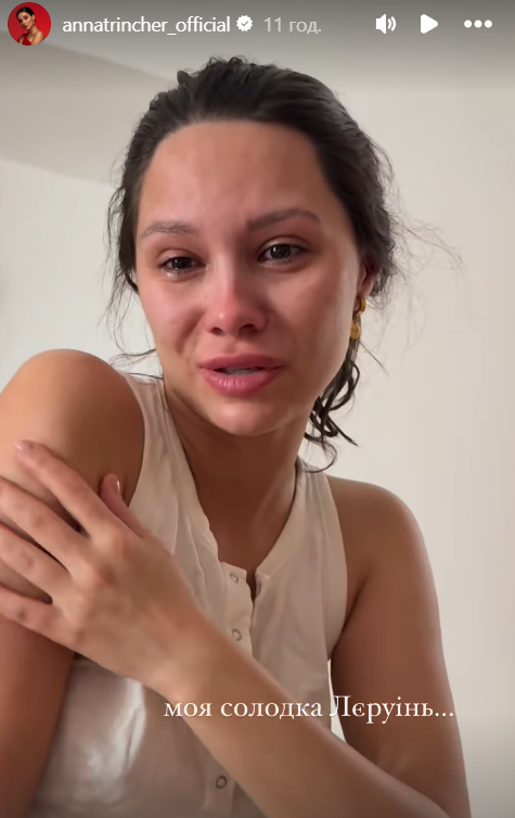 Подруга Анни Трінчер