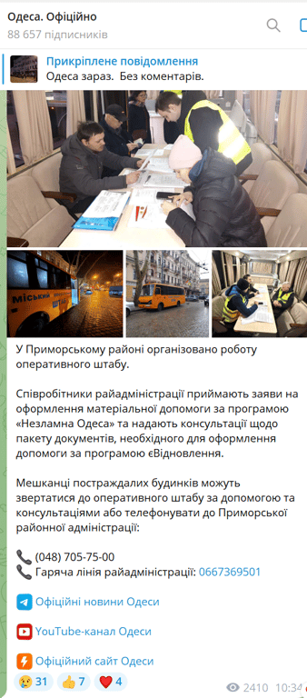 Атака на центр Одеси — де отримати допомогу постраждалим - фото 1