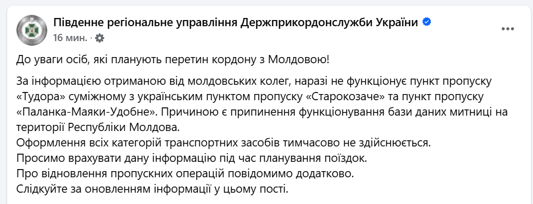 В Одесской области не работают пункты пропуска на границе с Молдовой - фото 1