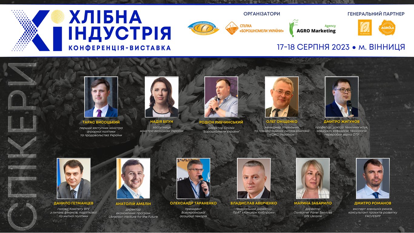 Хлебная индустрия