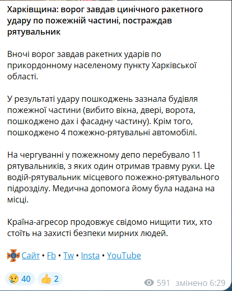 Скриншот сообщения из телеграмм-канала "ГСЧС Украины"