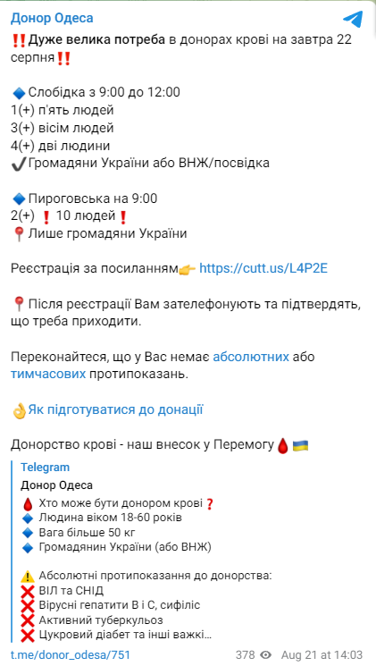 Необходимость доноров в Одессе. Фото: скриншот