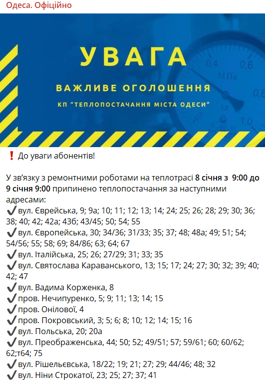 Одесситы остались на сутки без тепла — кому подготовиться - фото 1