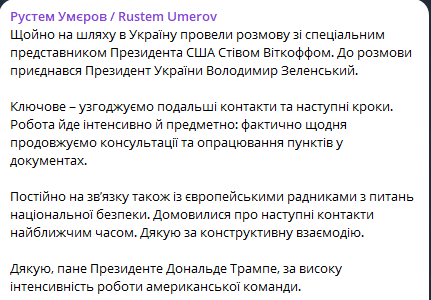 Украина согласовывает дальнейшие шаги с США — Умеров - фото 1