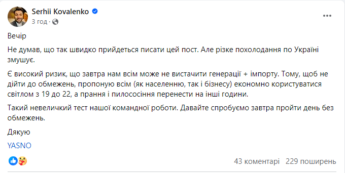 Скриншот повідомлення фейсбук-сторінки гендиректора Yasno Сергія Коваленка