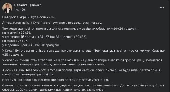 Діденко скрін