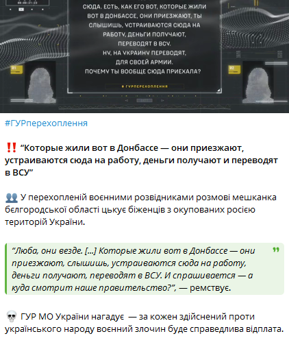 ГУР перехватило разговор россиянки