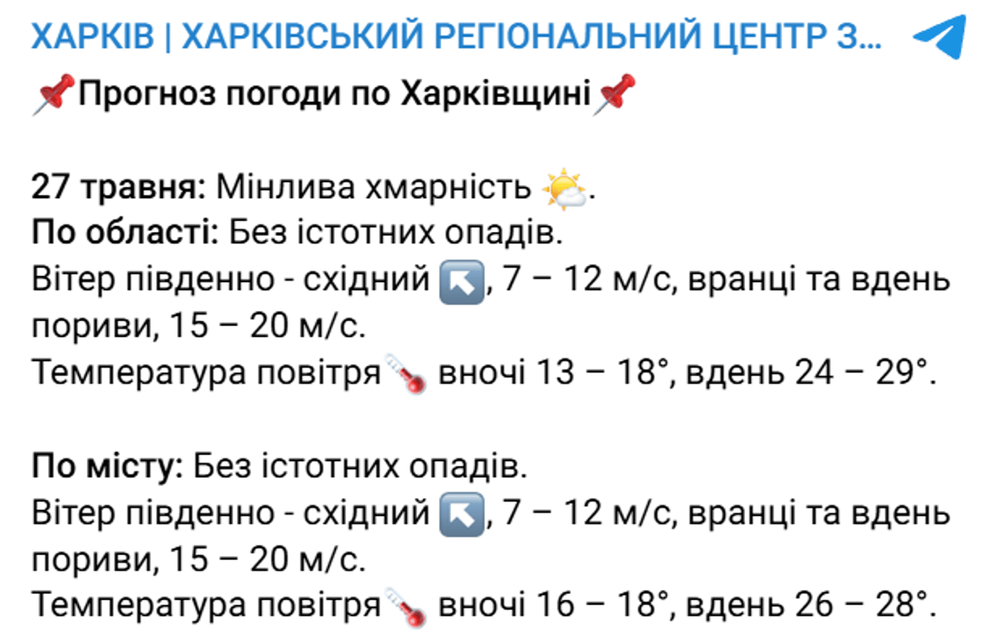 Погода у Харкові