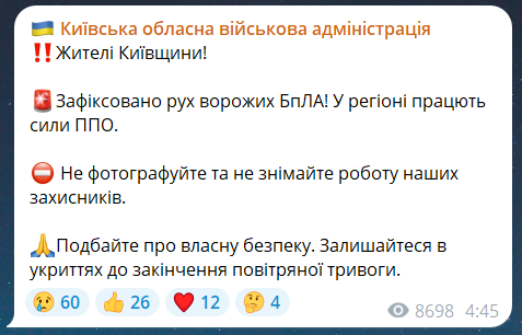 Скриншот повідомлення з телеграм-каналу "Київська обласна військова адміністрація"