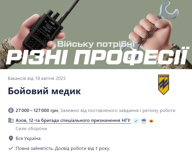 "Азову" потрібні бойові медики — пропонують високу зарплату - фото 1