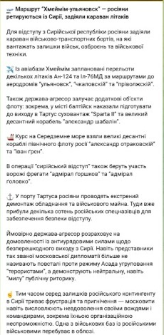 Россия начала массовый вывод войск из Сирии, — ГУР - фото 2