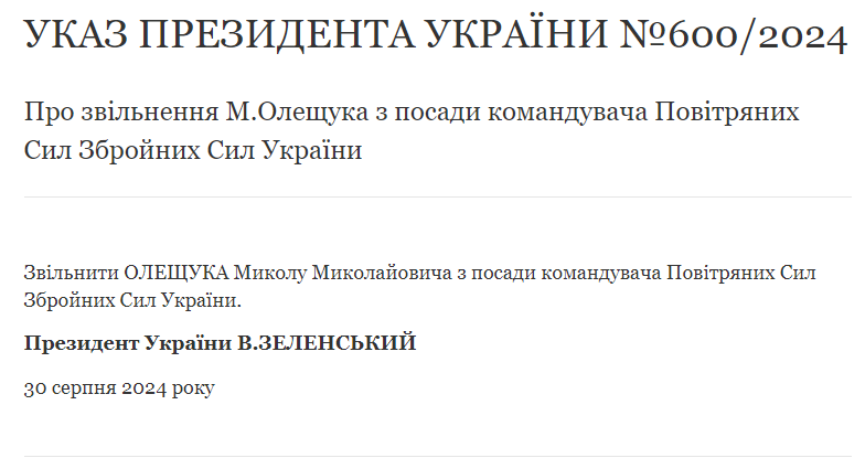 Указ президента №600/2024. Фото: скриншот
