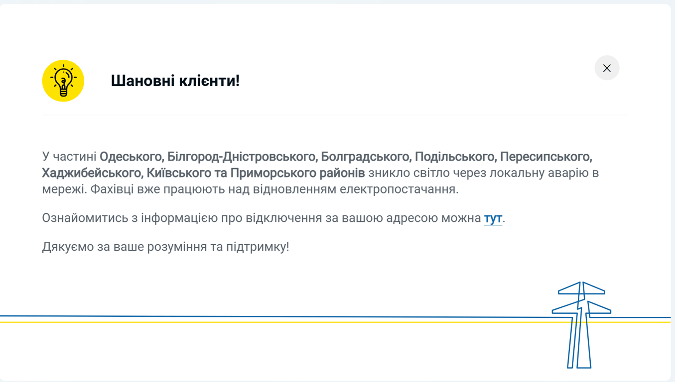 Масована атака по півдню — що зі світлом і графіками в Одесі - фото 1