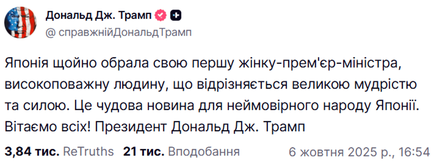 Трамп про Японію