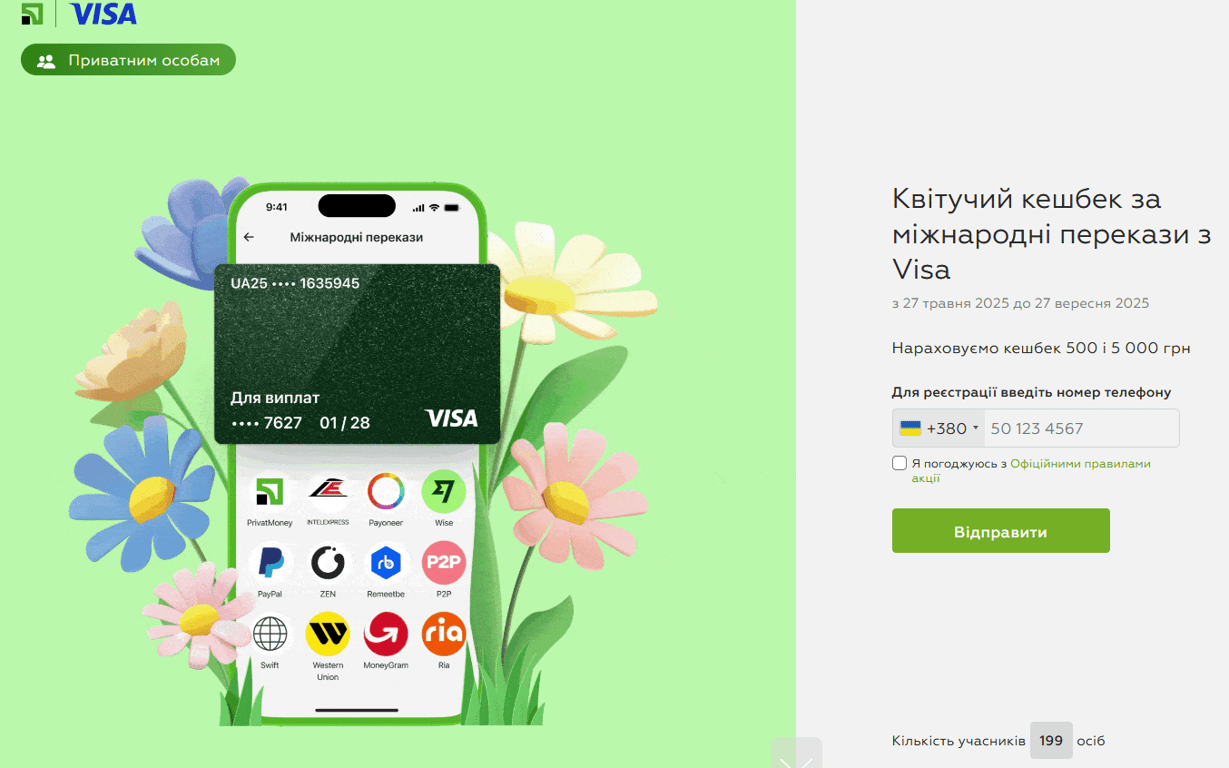 ПриватБанк