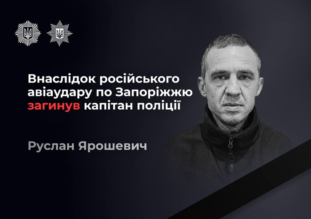 В результате удара по Запорожью погиб капитан полиции - фото 1