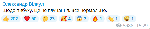 Вілкул про вибух у Кривому Розі 29 вересня